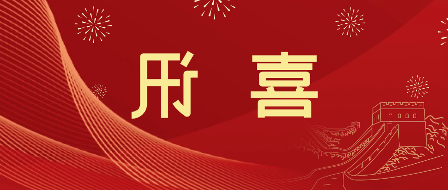 喜讯 | <a href='http://nhyq.tltianyu.com'>皇冠滚球app官方下载</a>新材料当选中国五矿化工进出口商会五金紧固件分会副会长单位